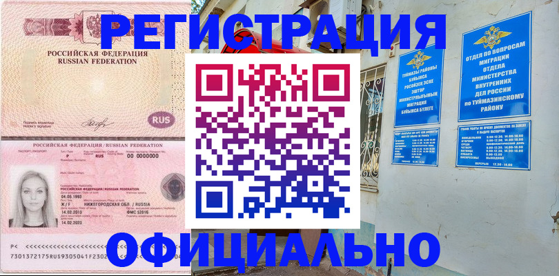 временная регистрация адрес в Курской области