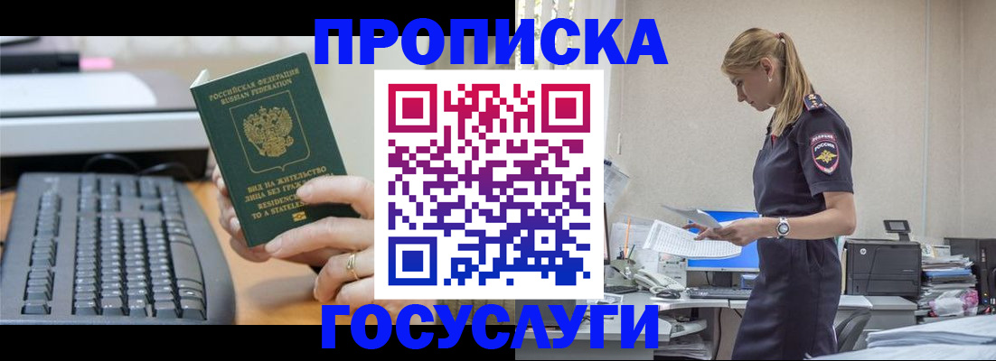 прописка законно в Курской области